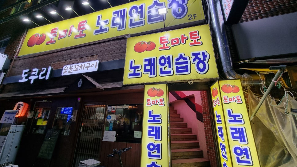 토마토2노래연습장 이미지