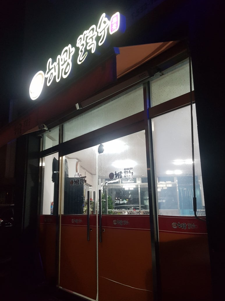 해광칼국수 이미지