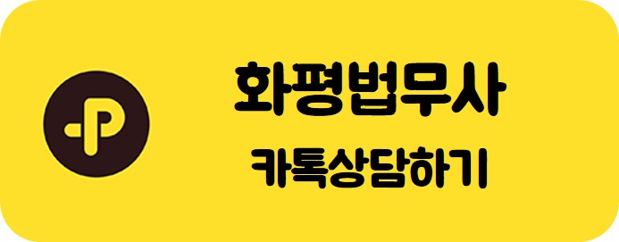 화평법무사사무소 이미지