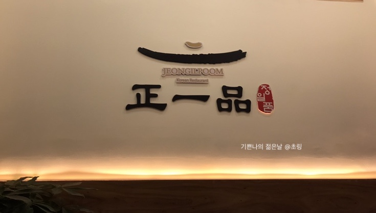 정일품(正一品) 이미지