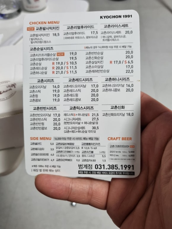 교촌치킨범계점 이미지