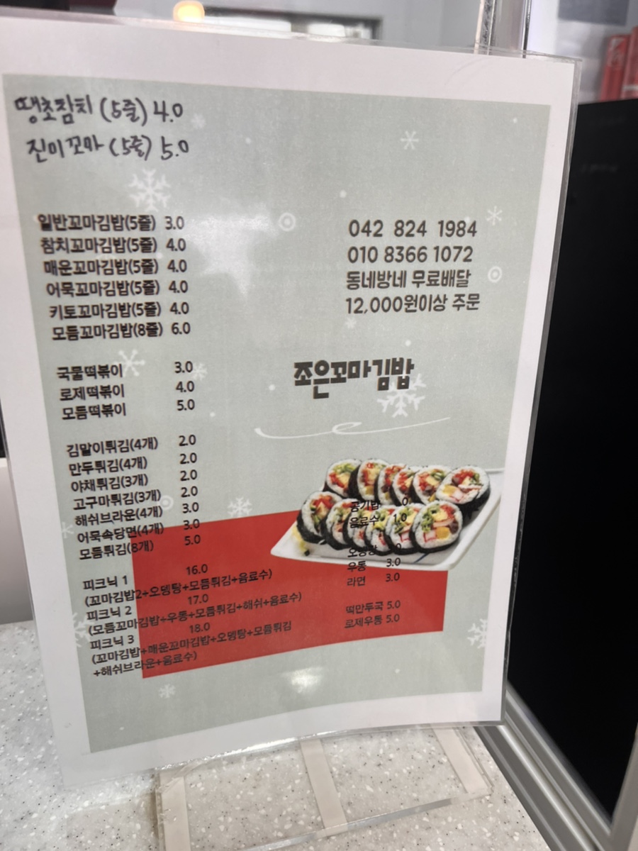 조은꼬마김밥 이미지