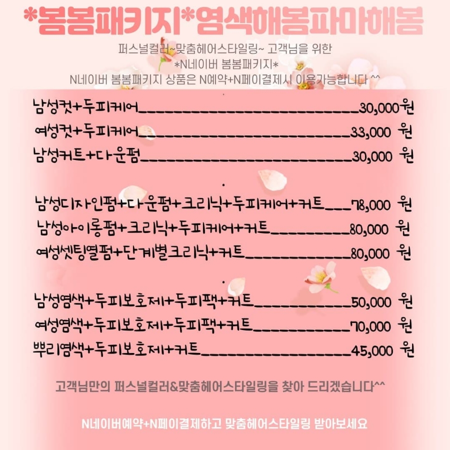 봄봄헤어 이미지