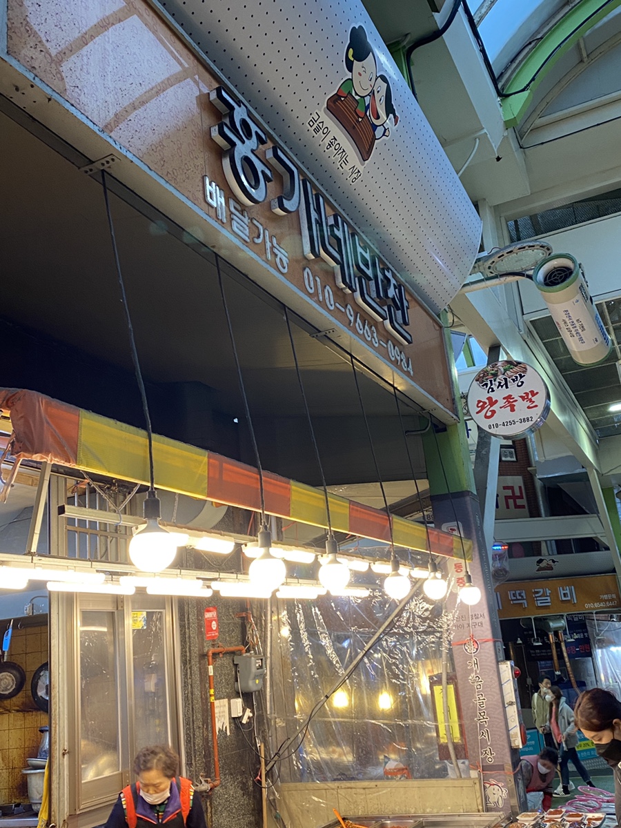 홍가네반찬 이미지
