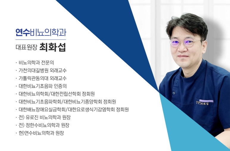 연수비뇨의학과의원 이미지