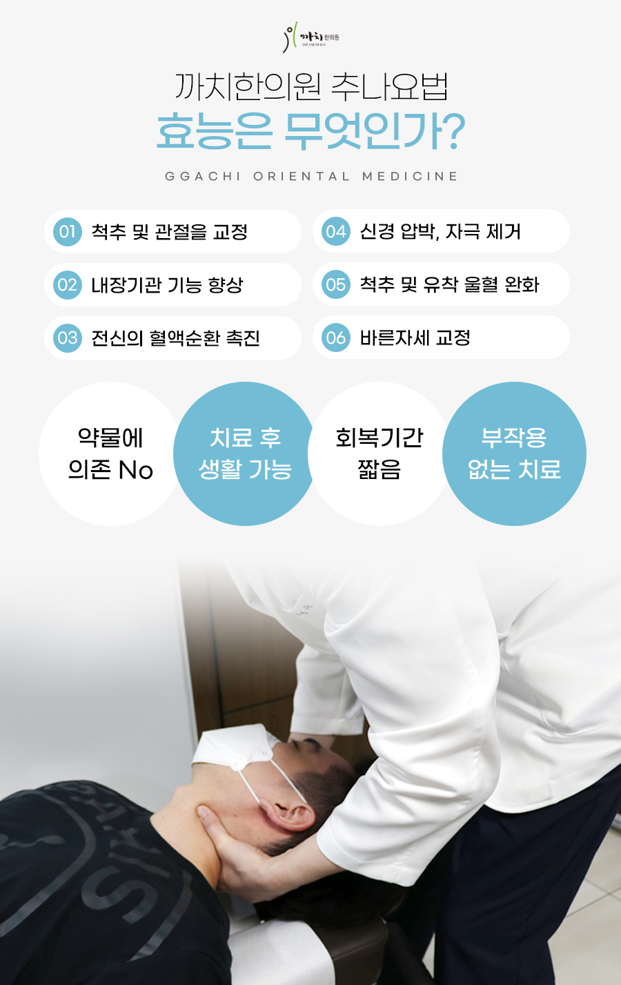 까치한의원 이미지