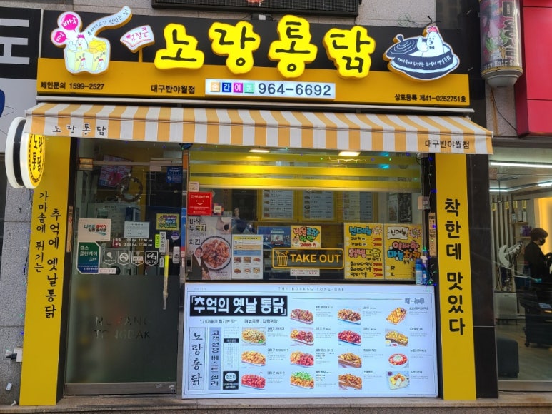 노랑통닭반야월점 이미지