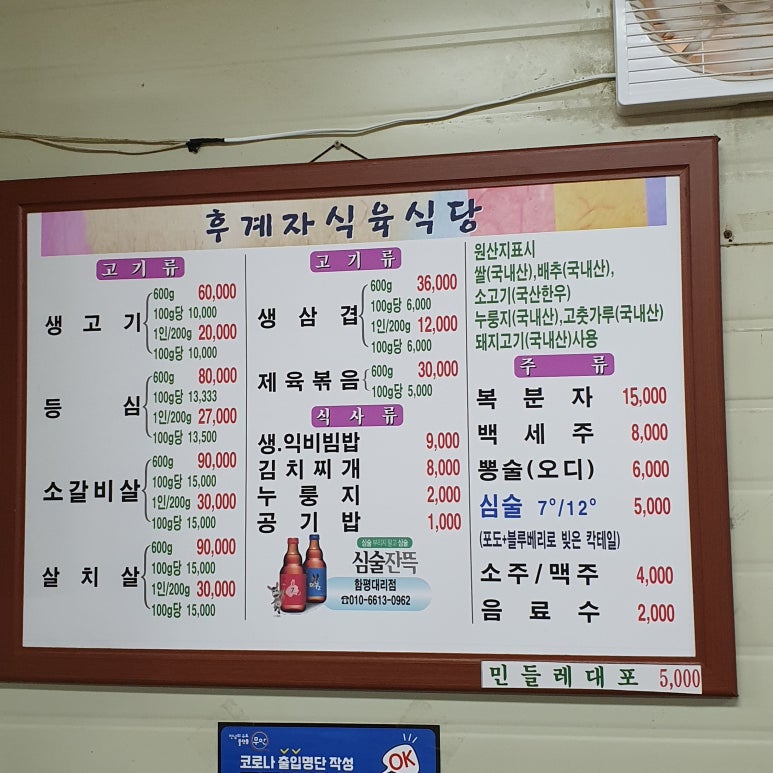 후계자식육식당 이미지