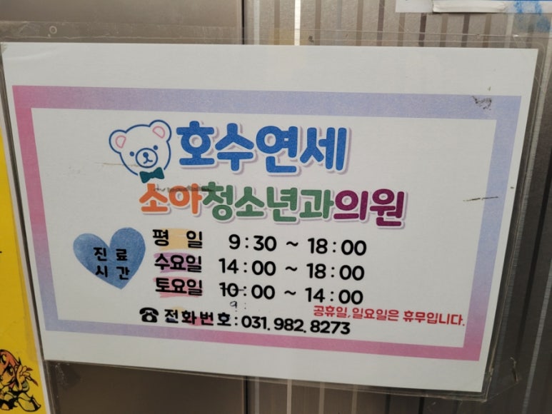 호수연세소아청소년과의원 이미지