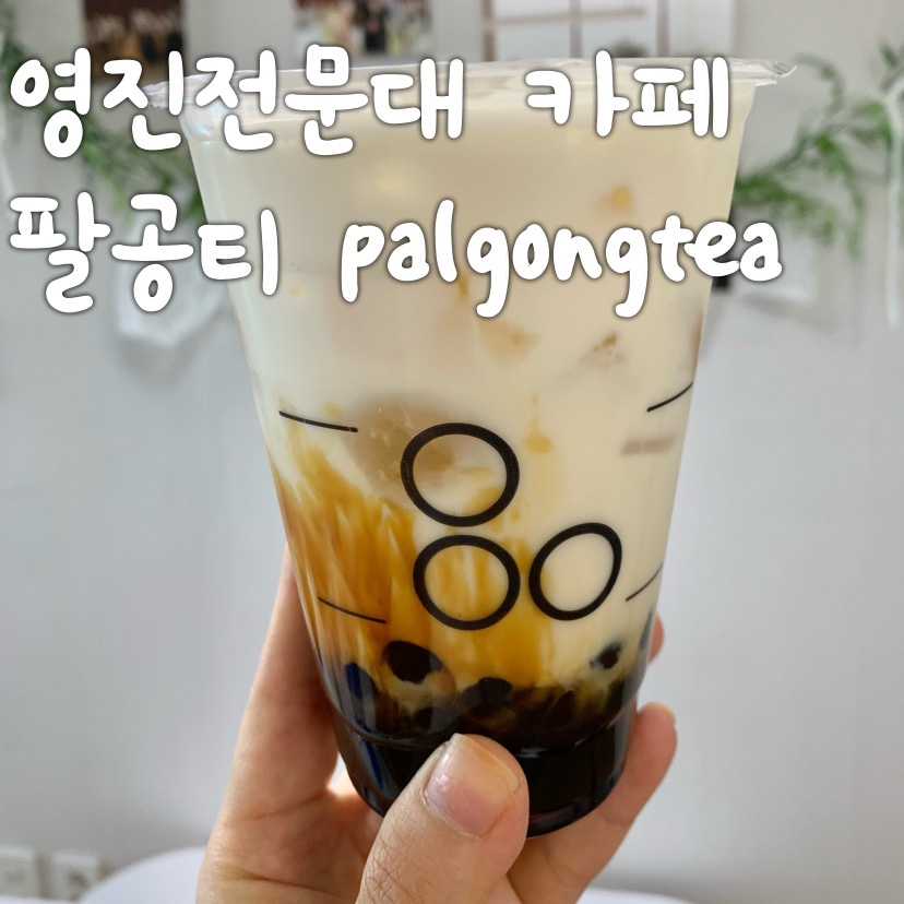 팔공티전문대점 이미지