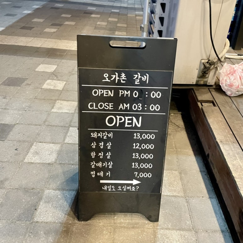 오가촌갈비 이미지