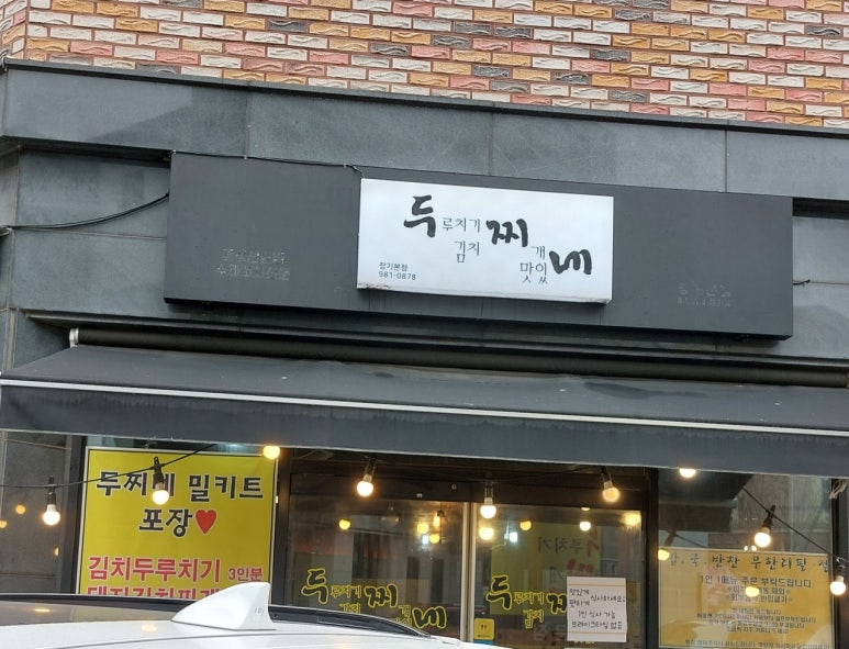 두찌네 이미지