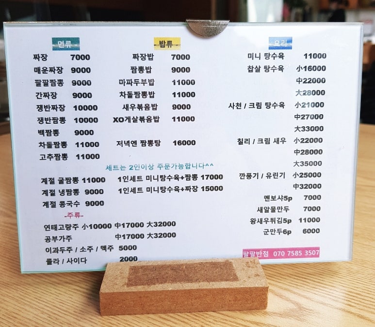팔팔반점 이미지
