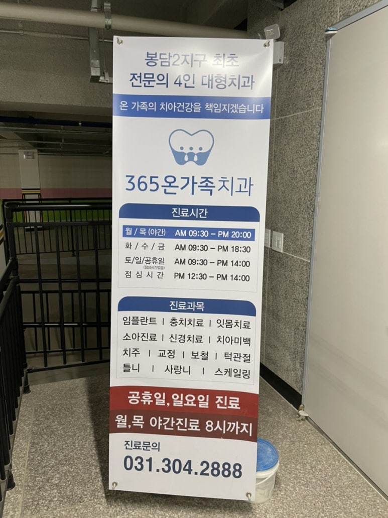 365온가족치과 이미지