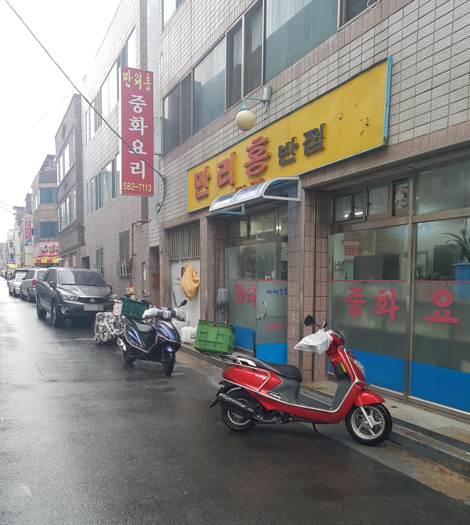 만리홍반점 이미지