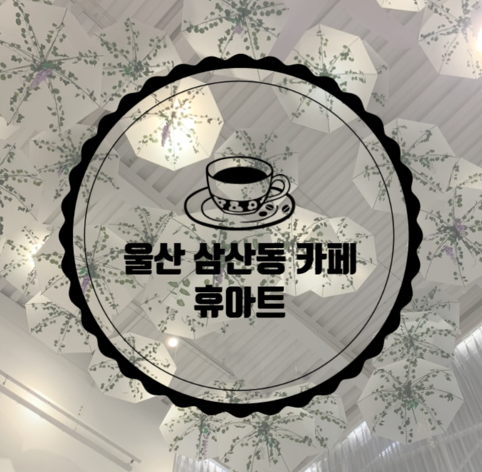 휴아트삼산 이미지