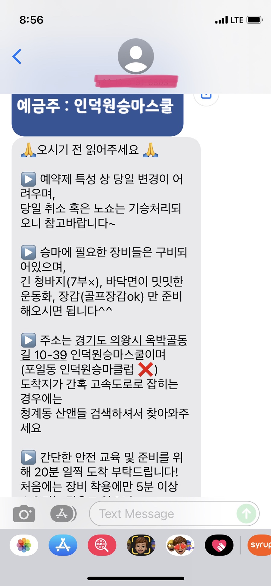인덕원승마스쿨 이미지