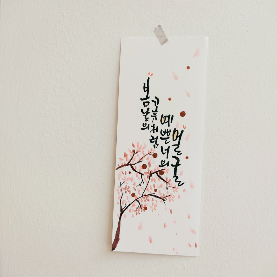 지인심캘리그라피 이미지