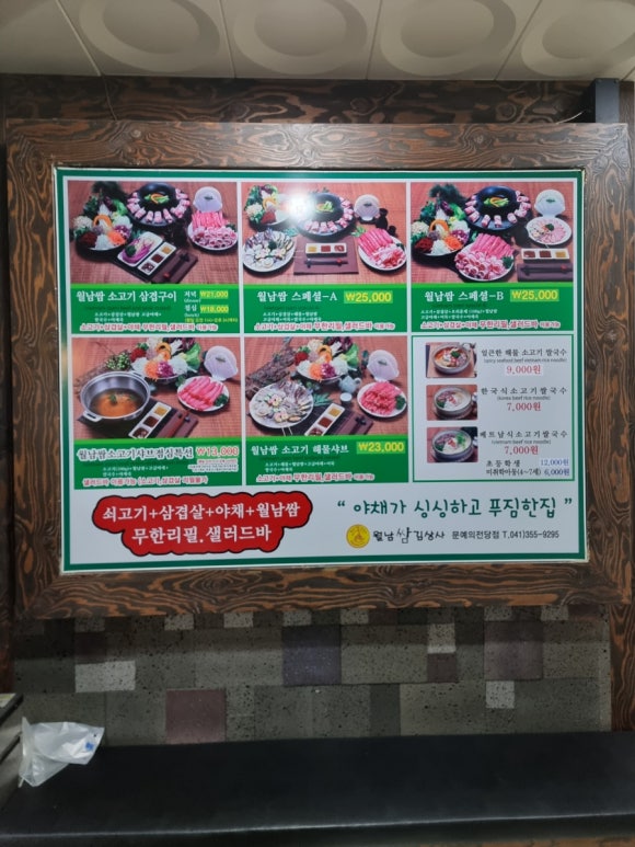 월남쌈김상사당진 이미지