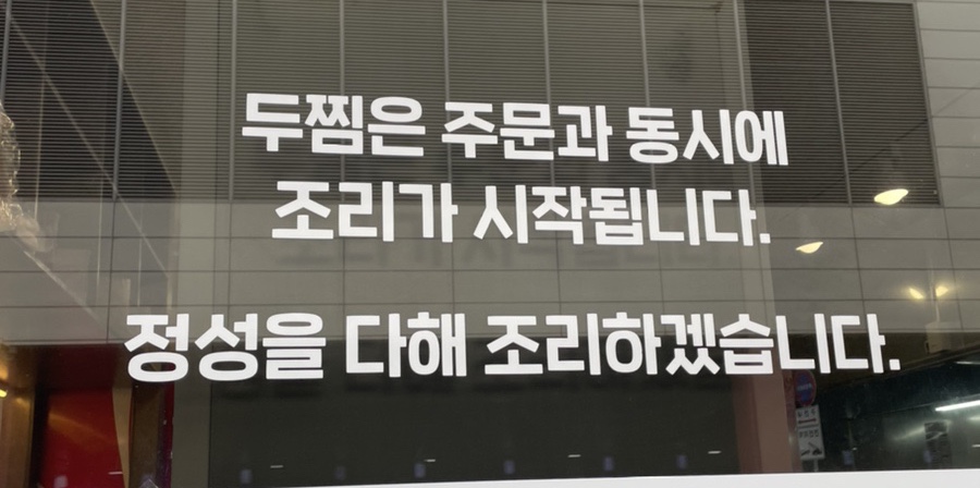 두마리찜닭두찜대전 이미지