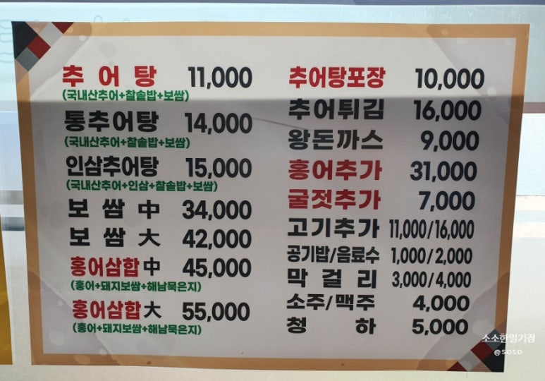 남도추어탕 하늘도시점 이미지