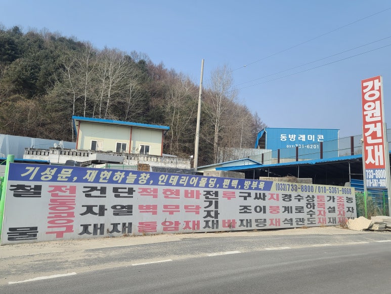 강원건재철물 이미지