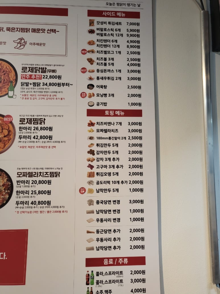 두마리찜닭 두찜 평택세교점 이미지