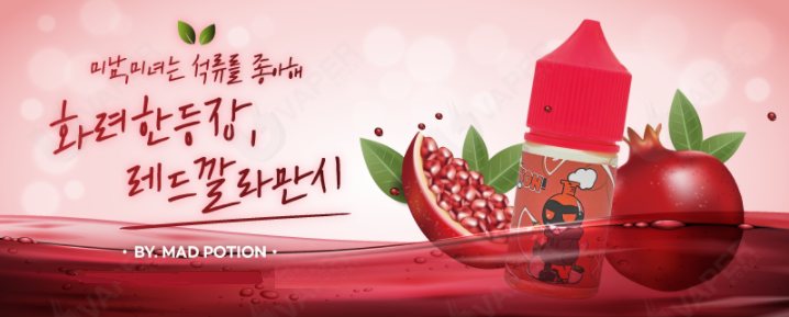 레드포션전자담배 이미지