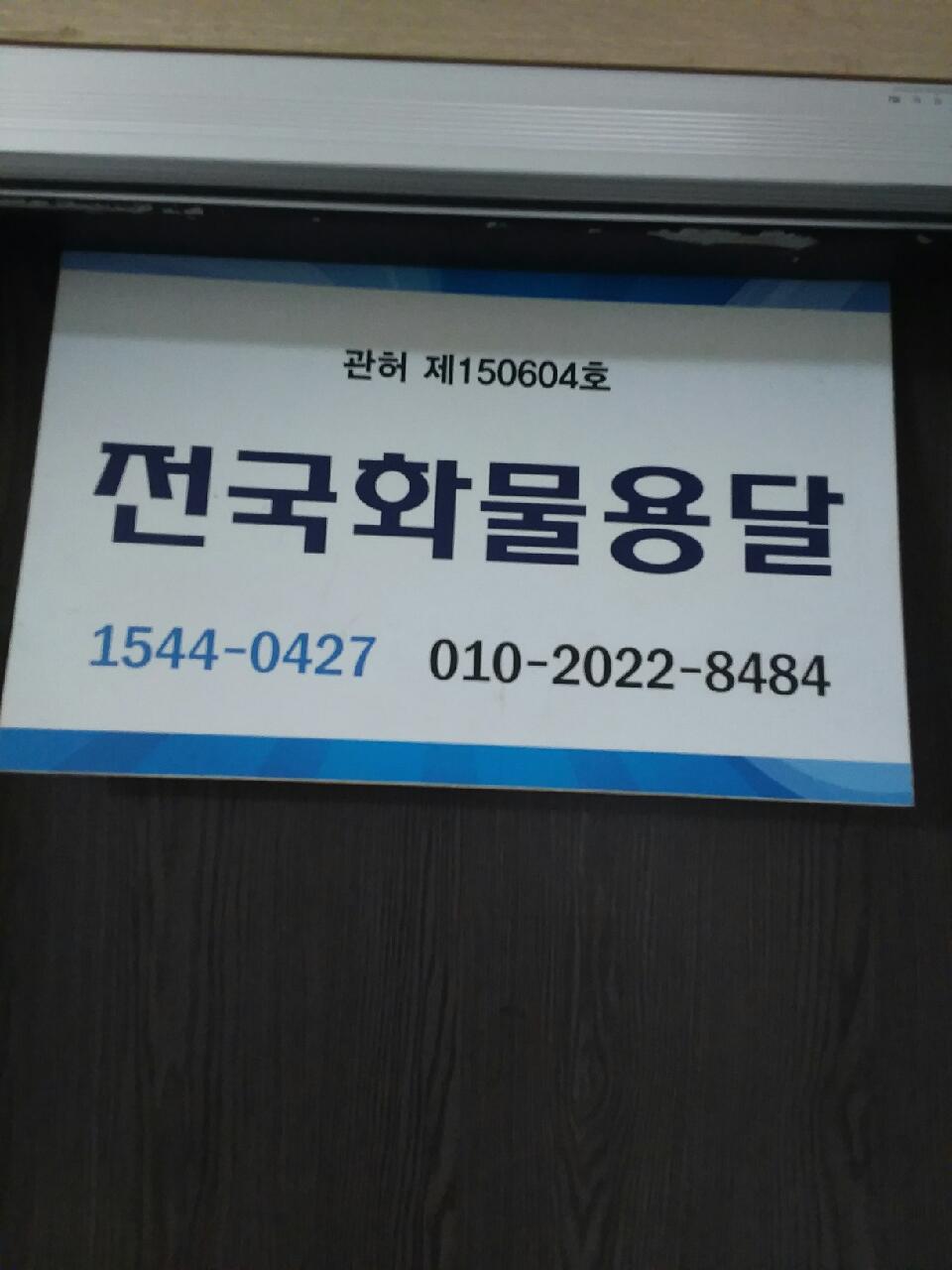 전국화물운송 이미지