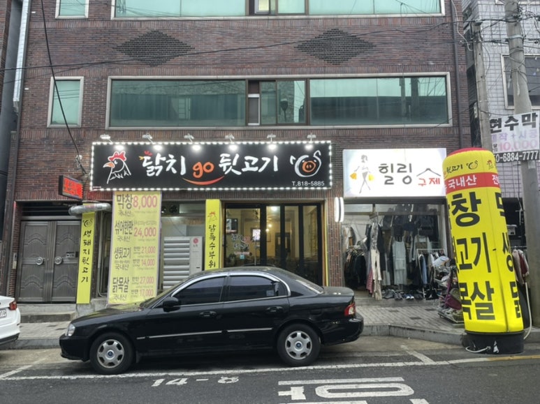 닭치고뒷고기 이미지