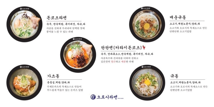 오로시라멘 이미지