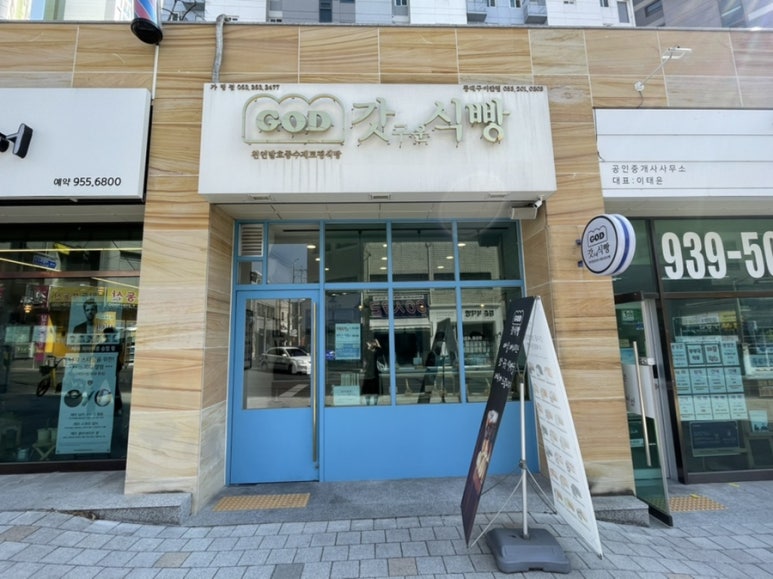 갓식빵동대구이안점 이미지