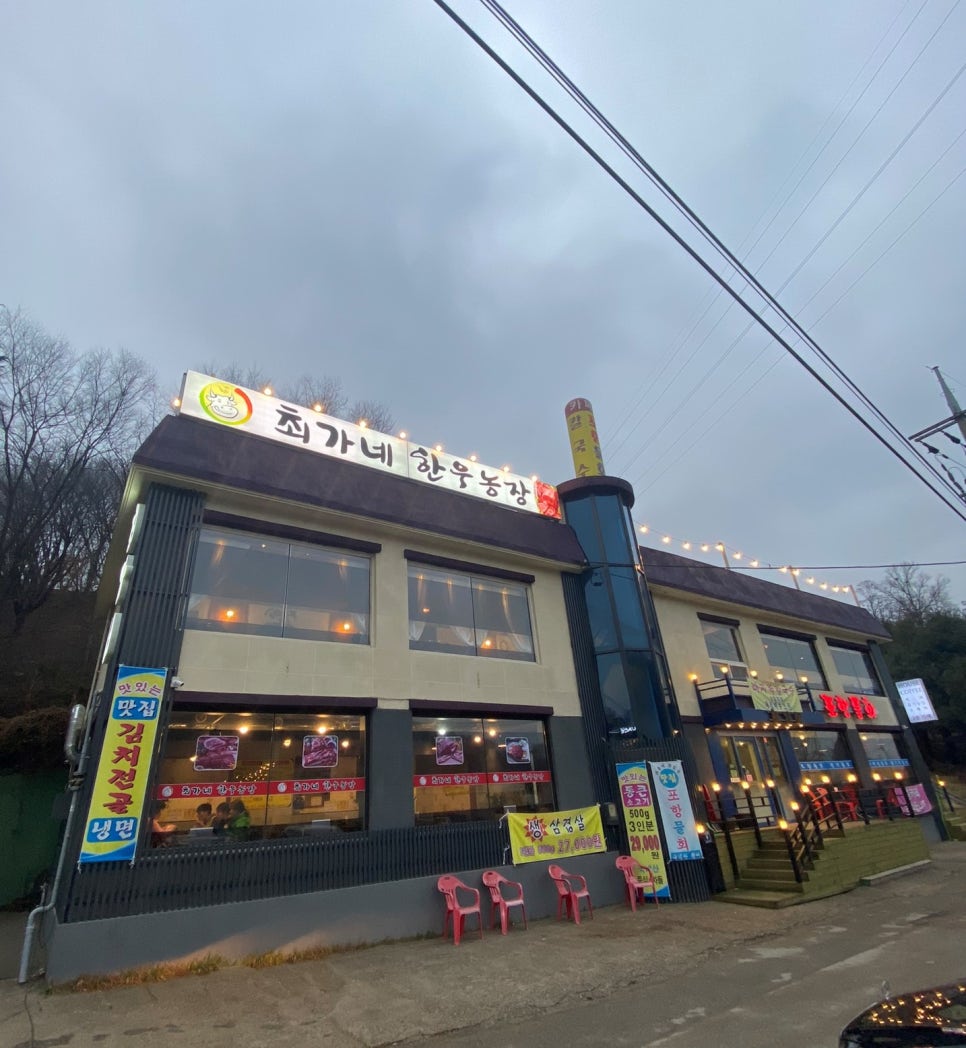 최가네한우마을 이미지