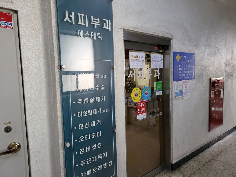 서피부과의원 이미지