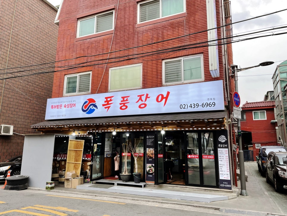 폭풍장어 이미지