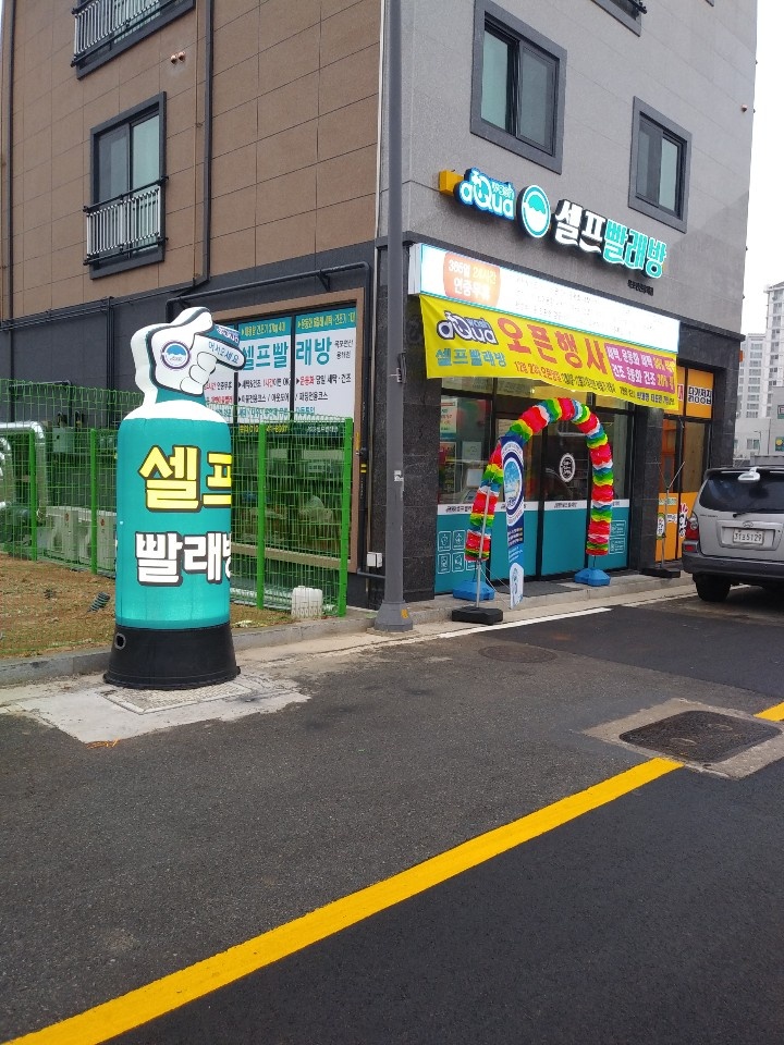 아쿠아워시목포 이미지