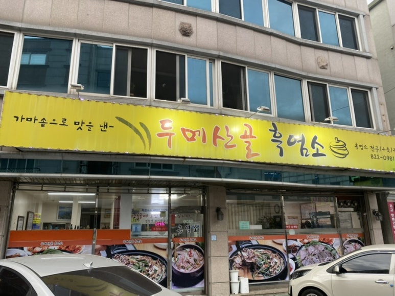 산골흑염소 이미지