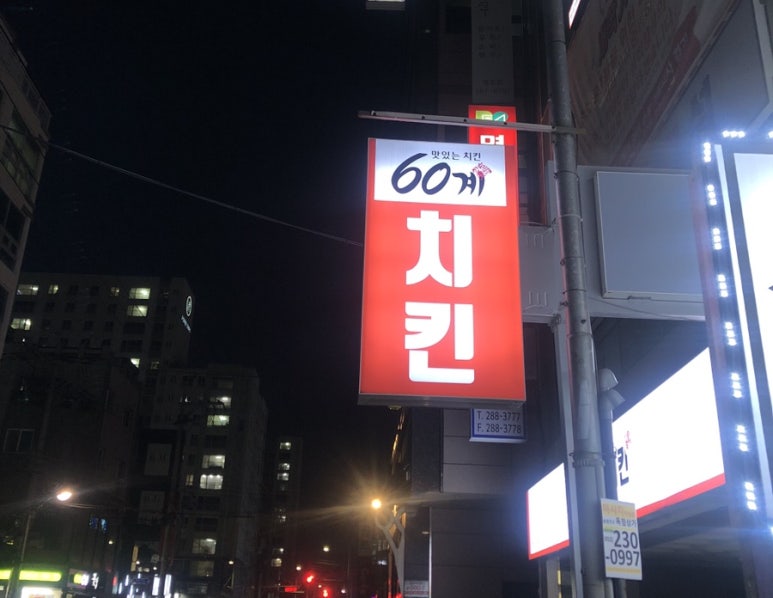 60계울산명촌점 이미지