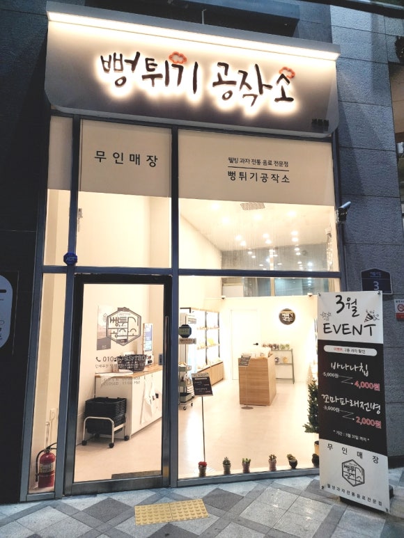 뻥튀기공작소 세종 이미지