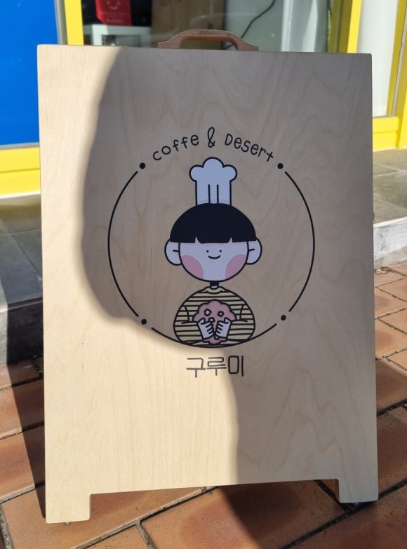 구루미베이크샵 이미지