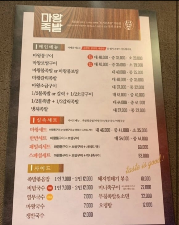 마왕족발 수영점 이미지