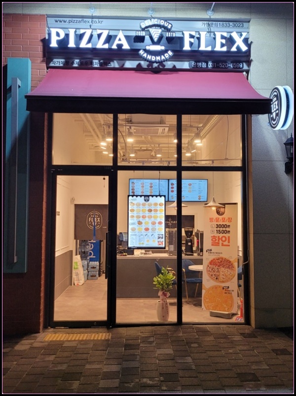 피자플렉스 이미지