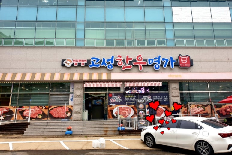 고성한우명가 이미지