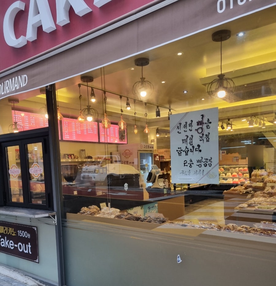 구르망 베이커리 이미지