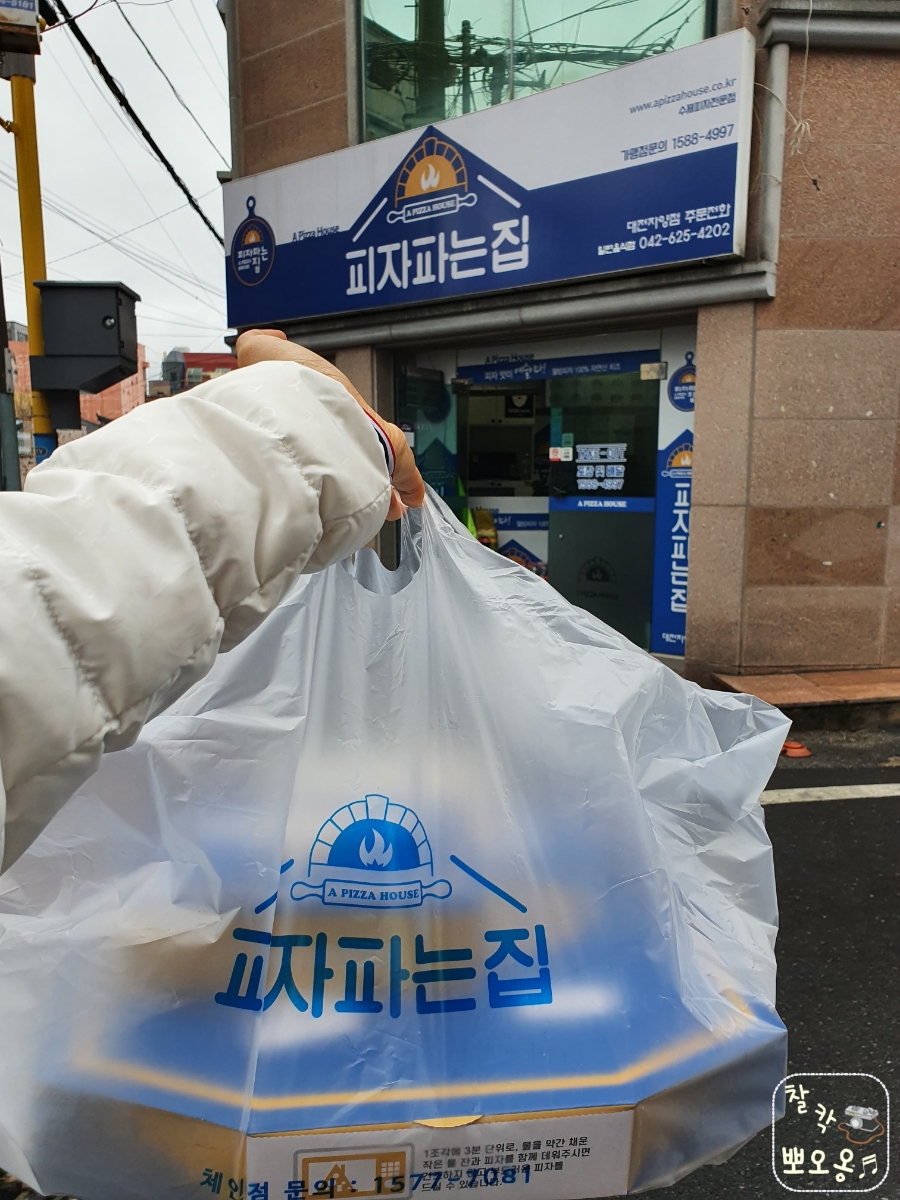 피자파는집대전 이미지