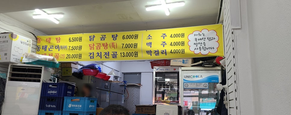 대왕동태탕 이미지