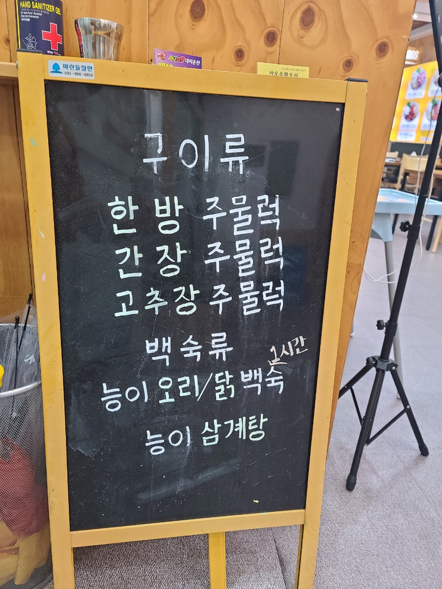 라도유황오리주물럭 이미지