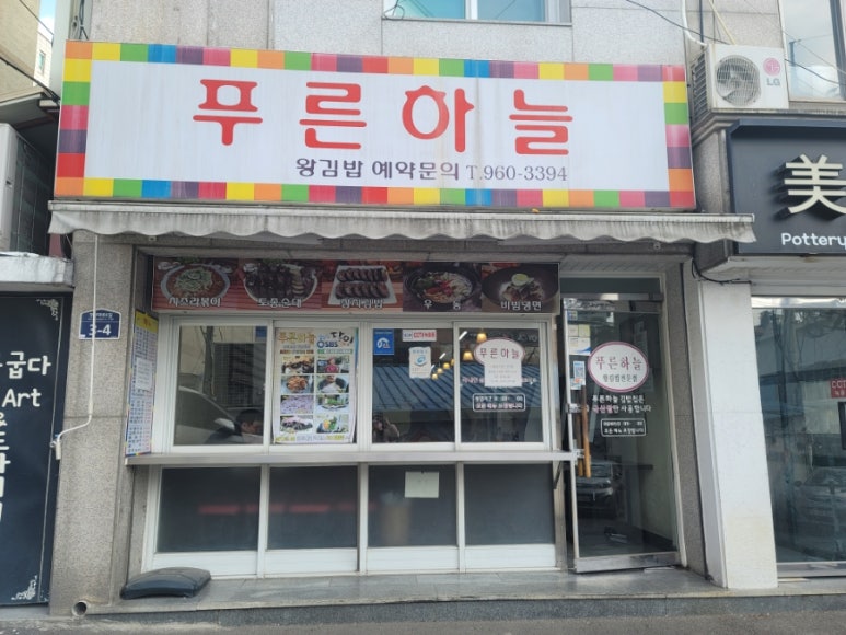 푸른분식 이미지