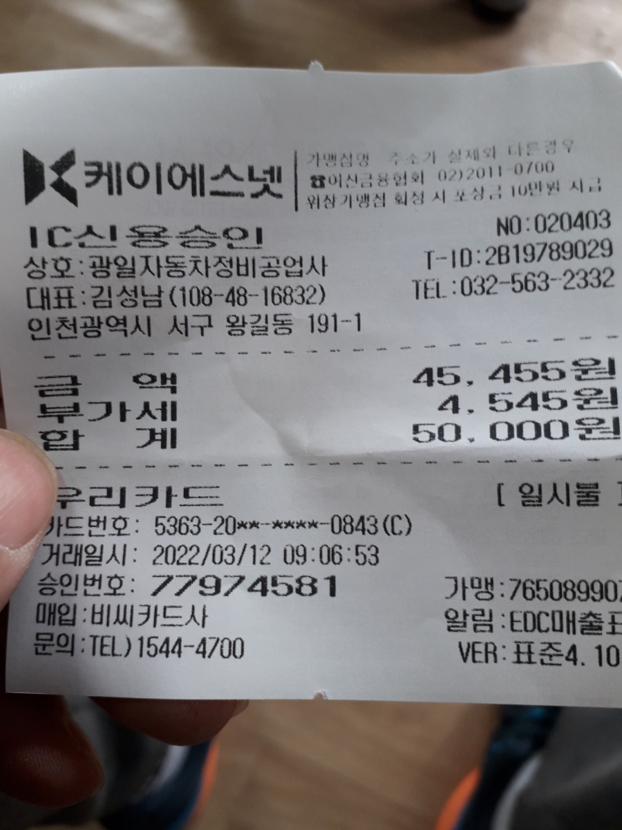 광일정비공업사 이미지