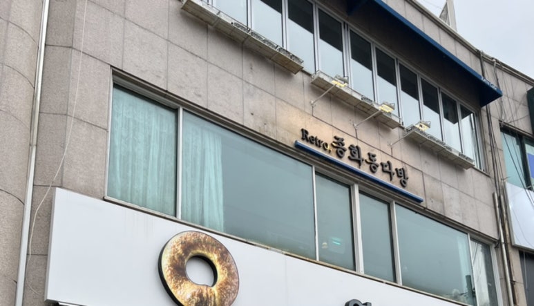 종화동 다방 이미지
